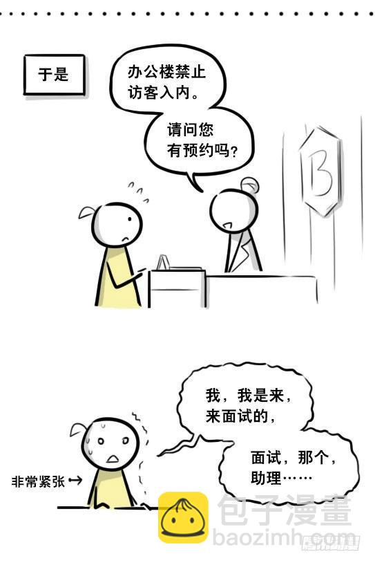 289 捷径（上）(1/3)-第289话