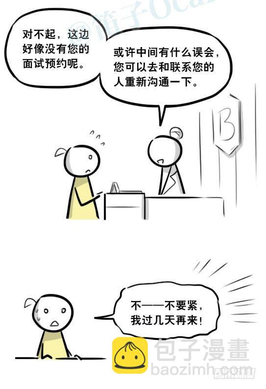 289 捷径（上）(1/3)-第289话