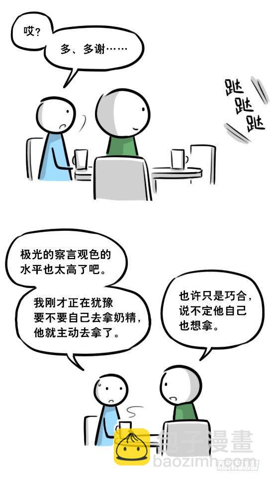 289 捷径（上）(1/3)-第289话
