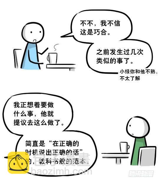 289 捷径（上）(1/3)-第289话