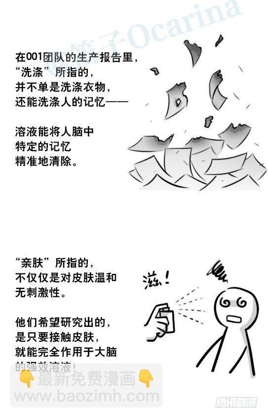291 记忆洗涤液-第291话