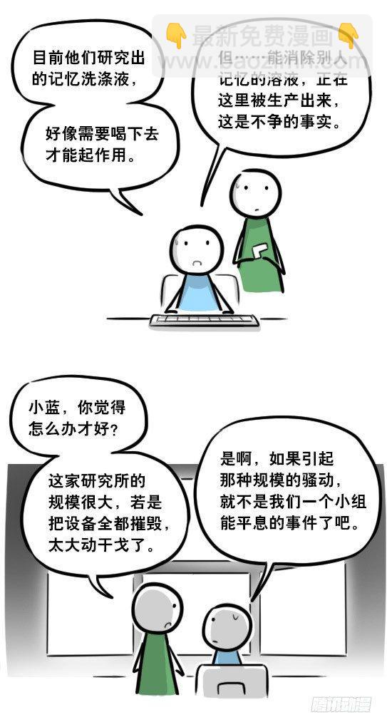 291 记忆洗涤液-第291话
