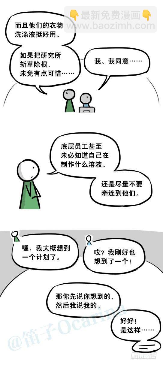 291 记忆洗涤液-第291话