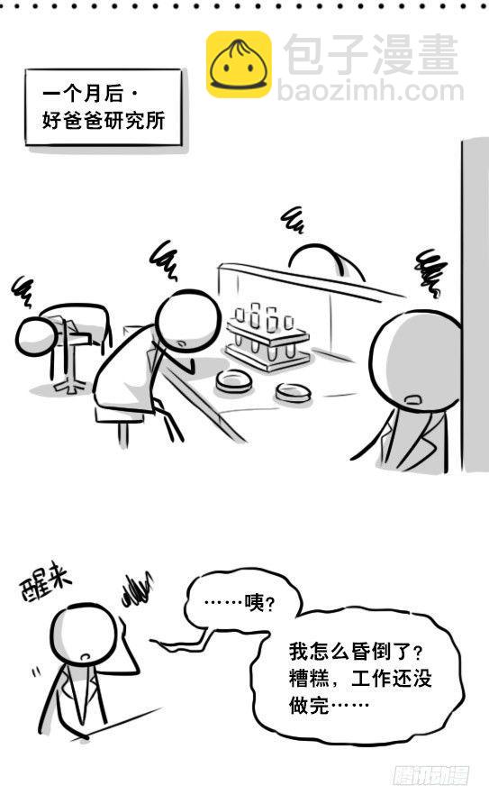 291 记忆洗涤液-第291话