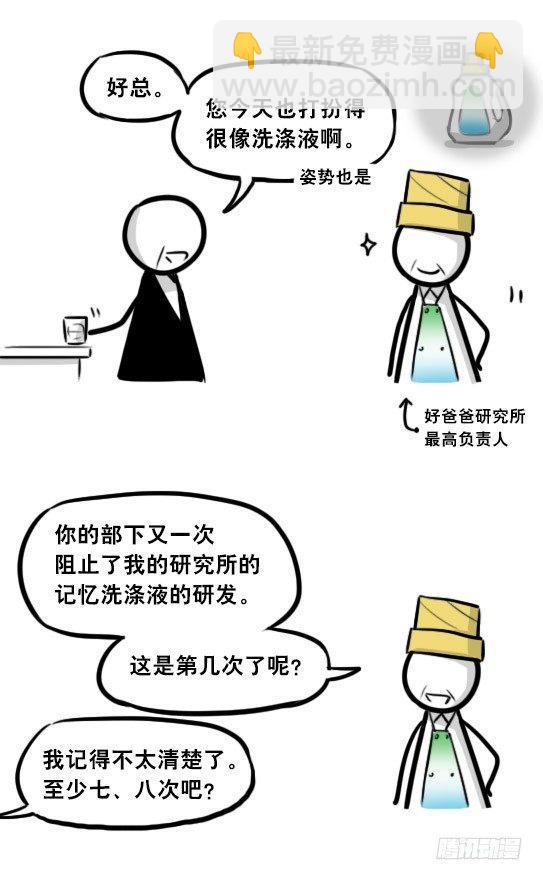 291 记忆洗涤液-第291话