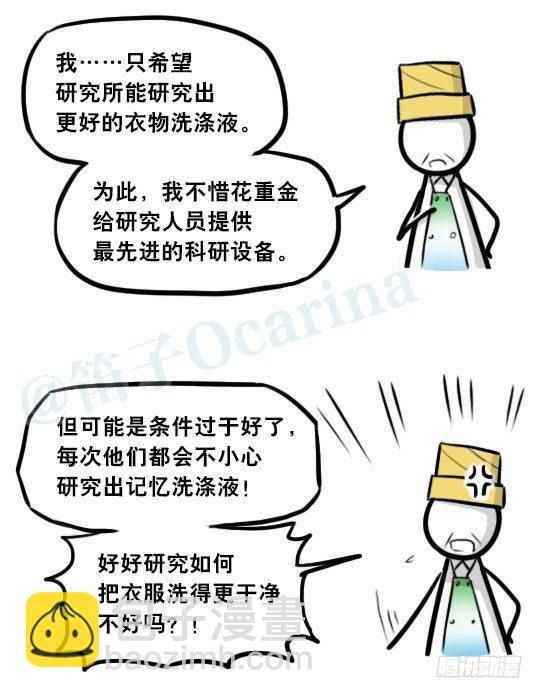 291 记忆洗涤液-第291话