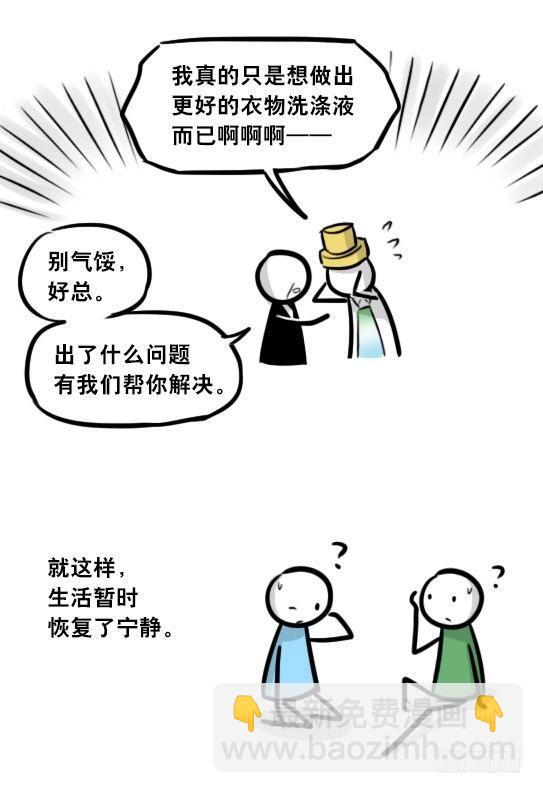 291 记忆洗涤液-第291话