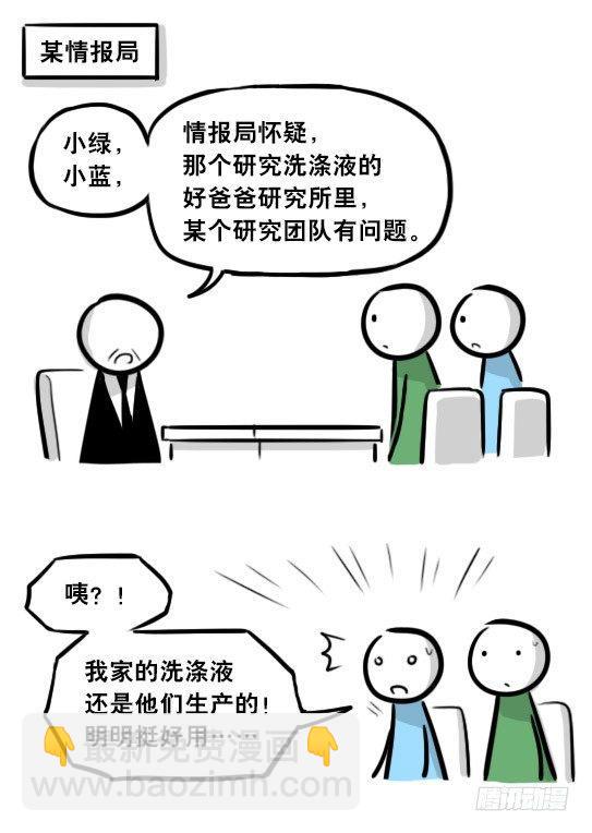 291 记忆洗涤液-第291话