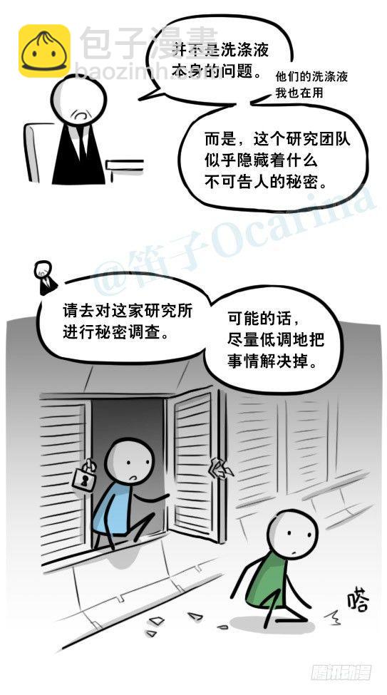291 记忆洗涤液-第291话