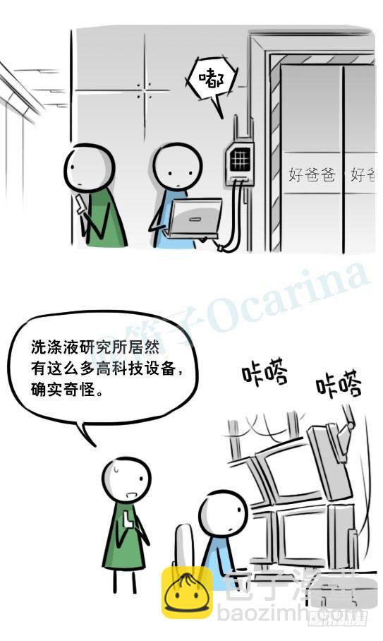 291 记忆洗涤液-第291话