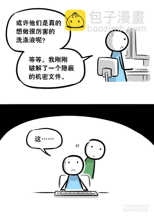 291 记忆洗涤液-第291话