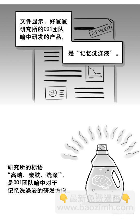 291 记忆洗涤液-第291话