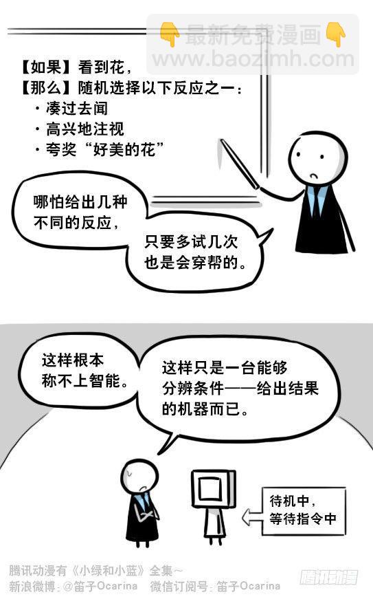295 机器人34-发布会（上）(1/3)-第295话