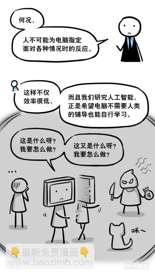295 机器人34-发布会（上）(1/3)-第295话