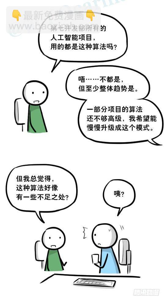 295 机器人34-发布会（上）(1/3)-第295话