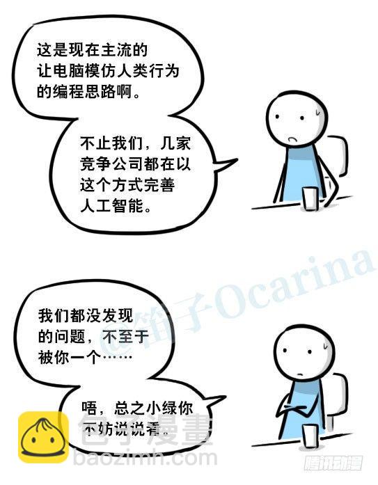 295 机器人34-发布会（上）(1/3)-第295话