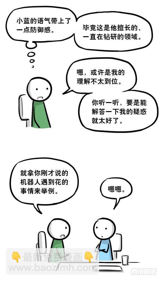 295 机器人34-发布会（上）(1/3)-第295话