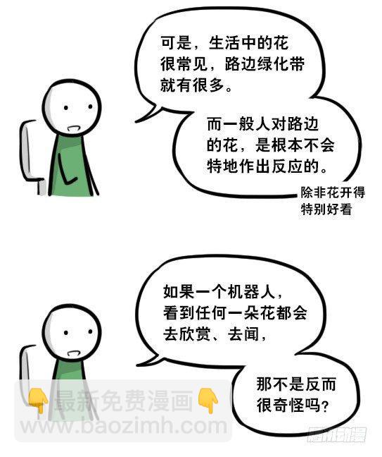 295 机器人34-发布会（上）(1/3)-第295话