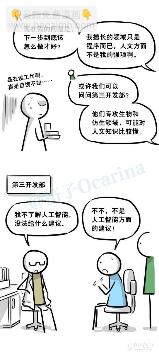 295 机器人34-发布会（上）(1/3)-第295话