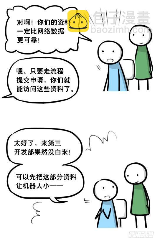 295 机器人34-发布会（上）(1/3)-第295话