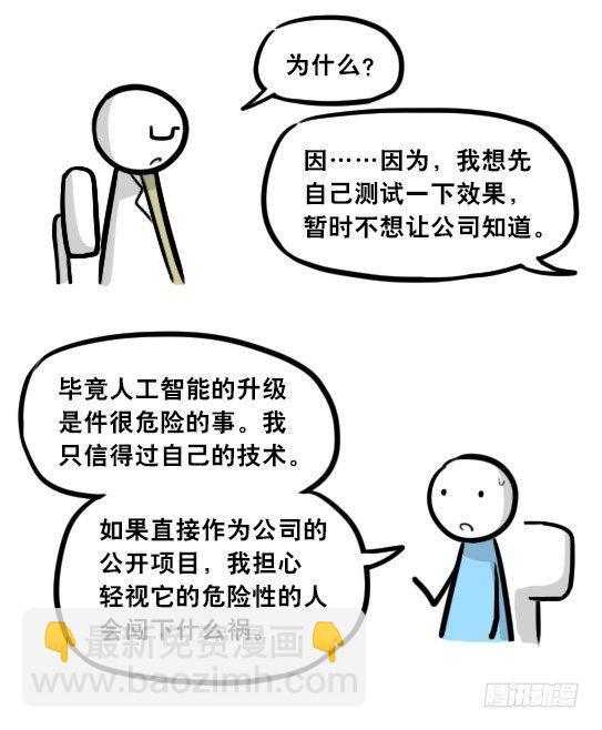 295 机器人34-发布会（上）(1/3)-第295话