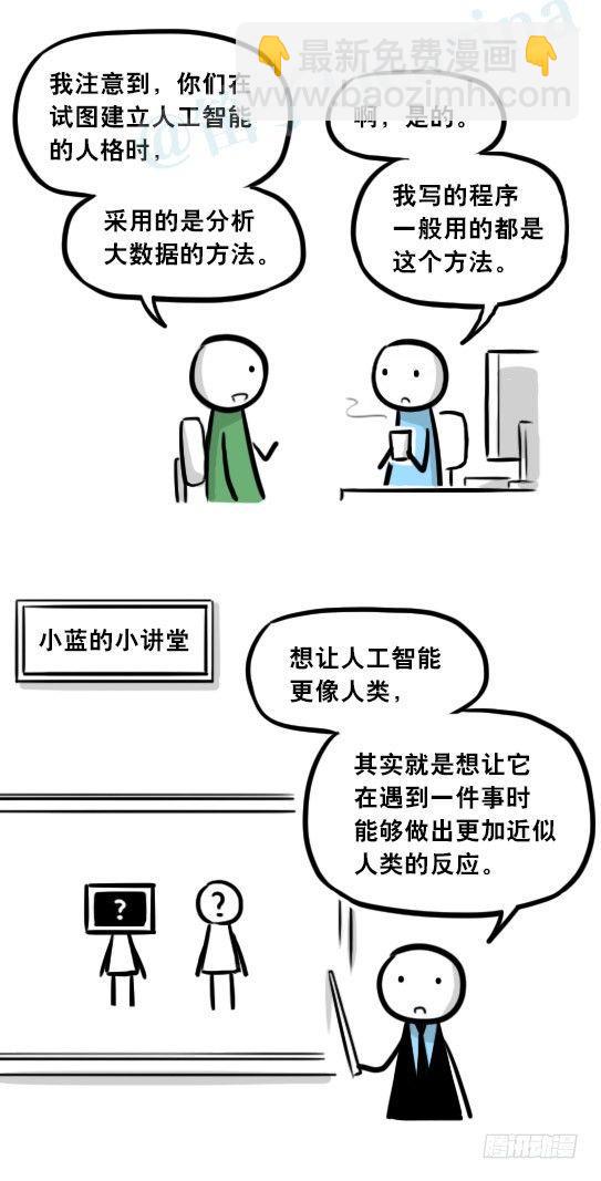 295 机器人34-发布会（上）(1/3)-第295话