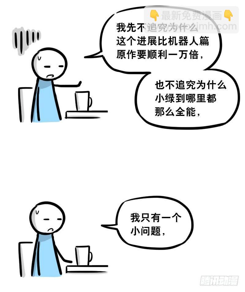 299 另一个机器人篇(1/2)-第299话