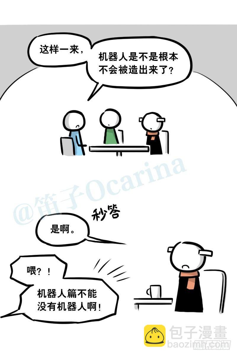299 另一个机器人篇(1/2)-第299话