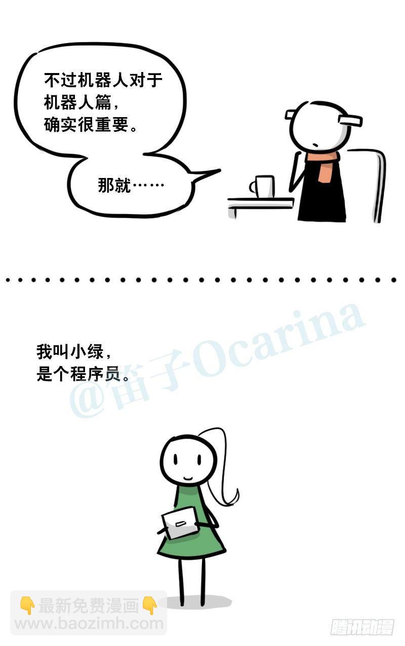 299 另一个机器人篇(1/2)-第299话
