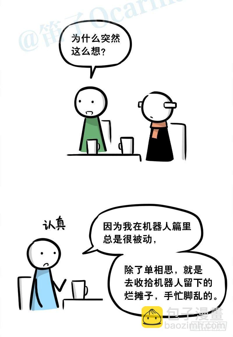299 另一个机器人篇(1/2)-第299话