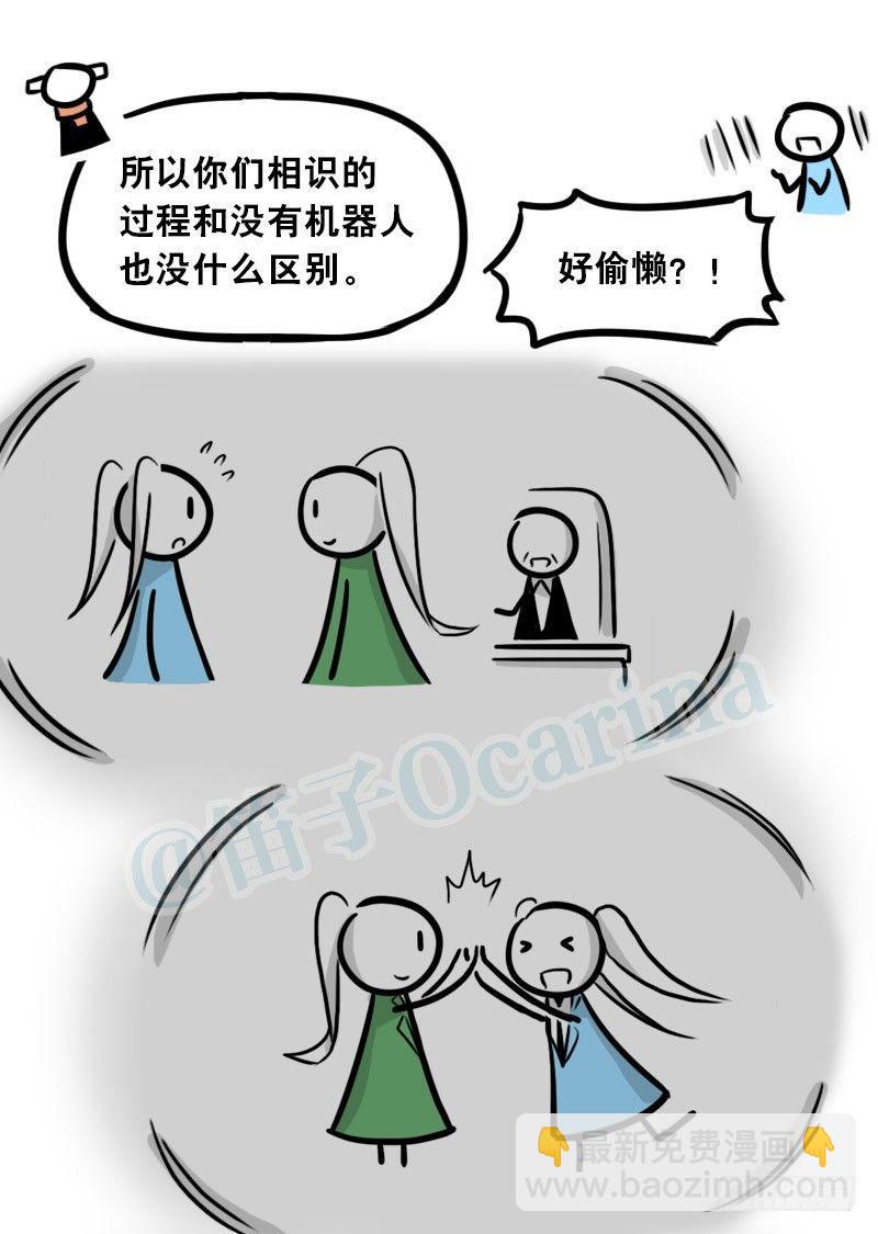 299 另一个机器人篇(1/2)-第299话