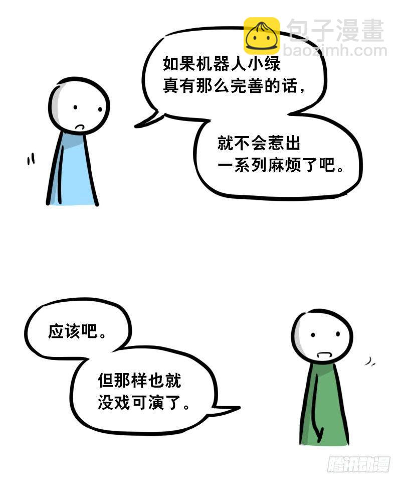 299 另一个机器人篇(1/2)-第299话