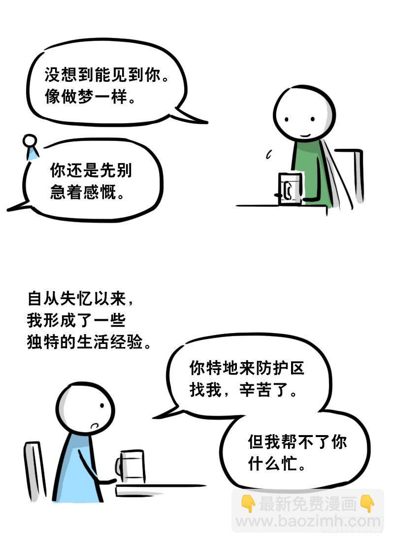 301 多余的人（1）(1/3)-第301话