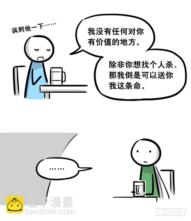 301 多余的人（1）(1/3)-第301话
