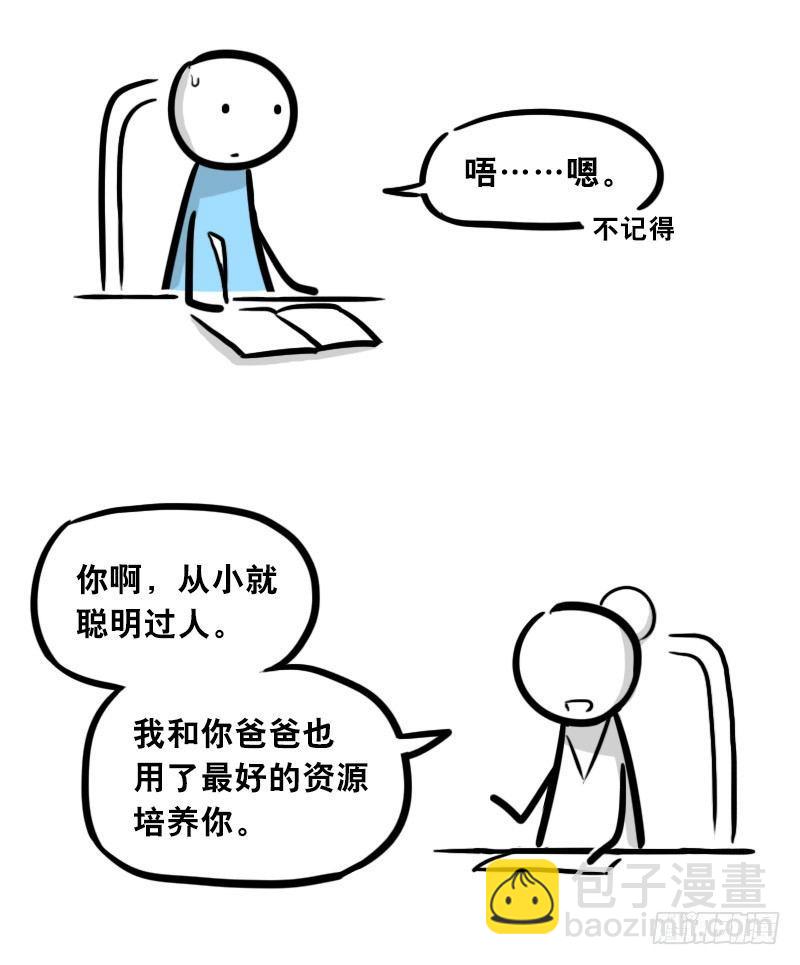 303 多余的人（3）(1/4)-第303话