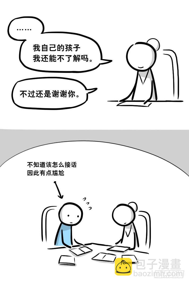 303 多余的人（3）(1/4)-第303话