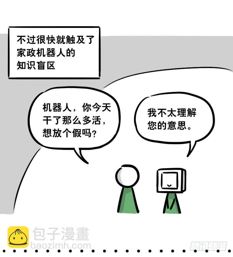 305 机器人番外-新年扫除-第305话