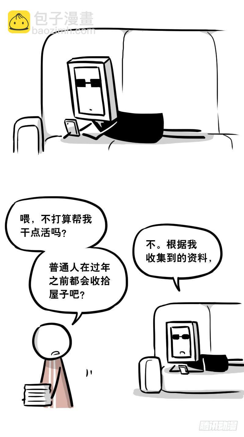 305 机器人番外-新年扫除-第305话