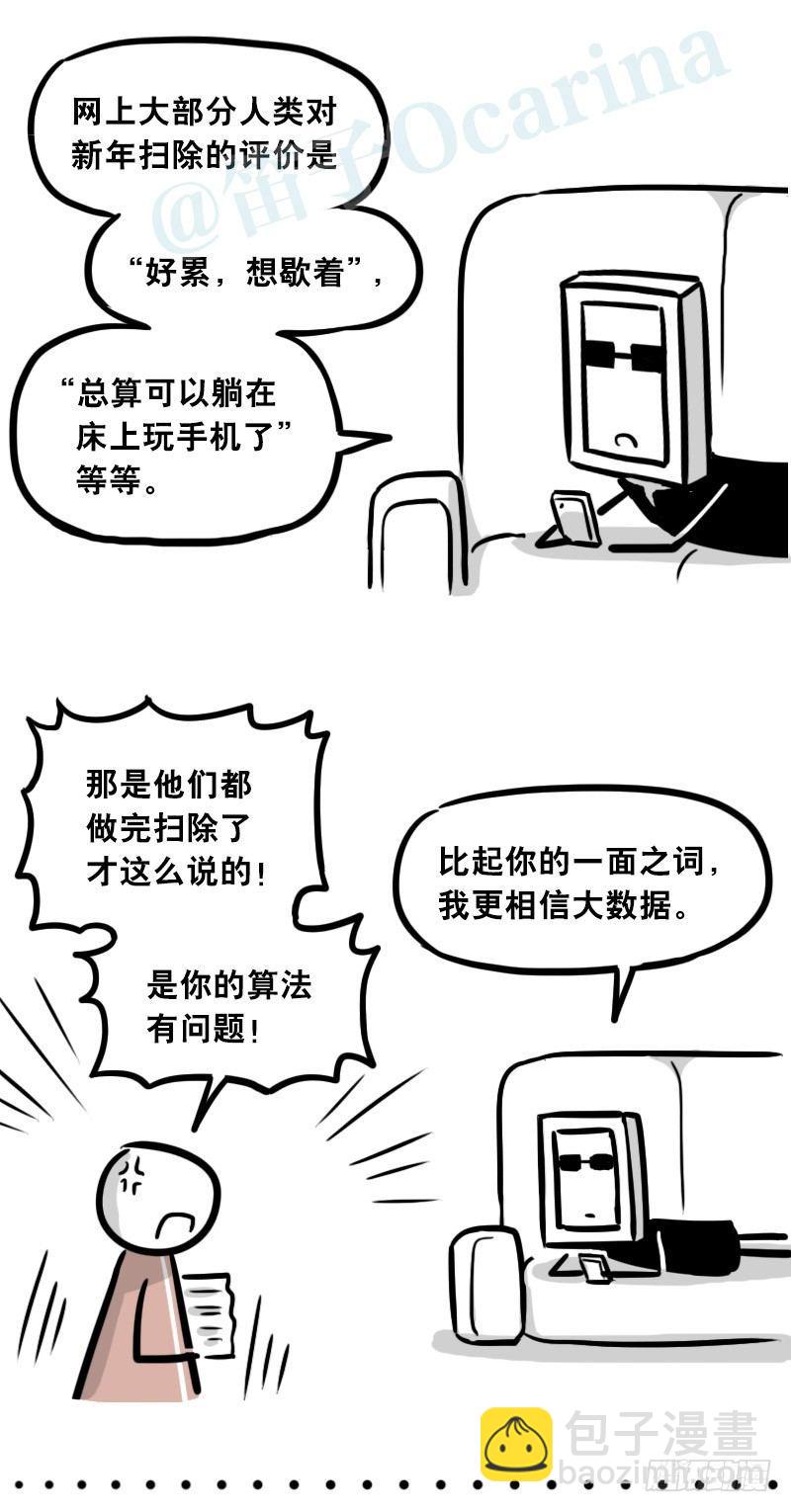 305 机器人番外-新年扫除-第305话