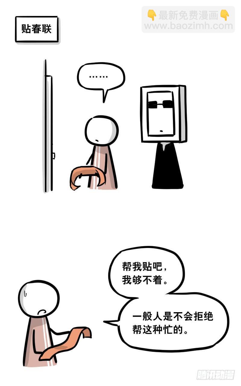 305 机器人番外-新年扫除-第305话