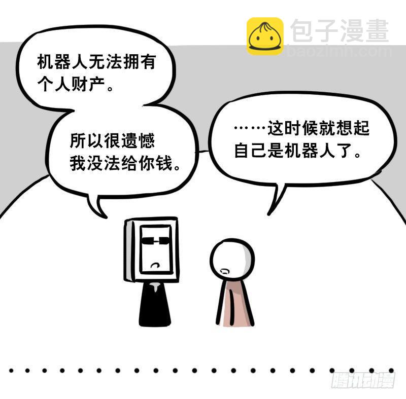 305 机器人番外-新年扫除-第305话