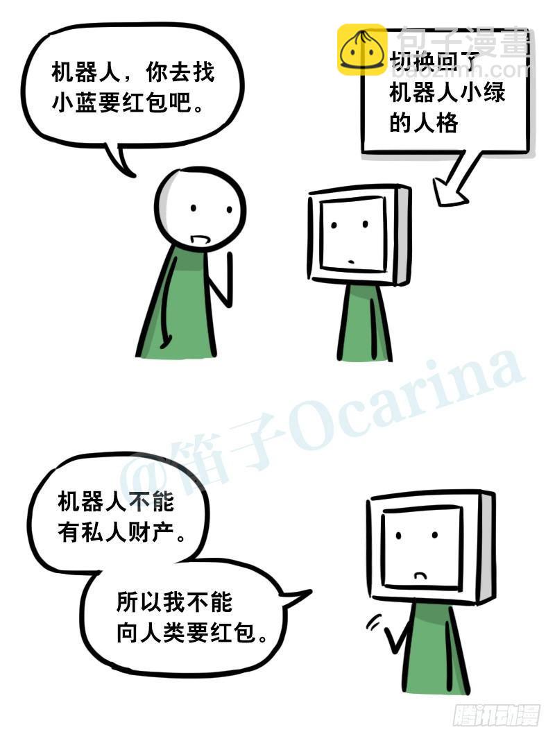 305 机器人番外-新年扫除-第305话