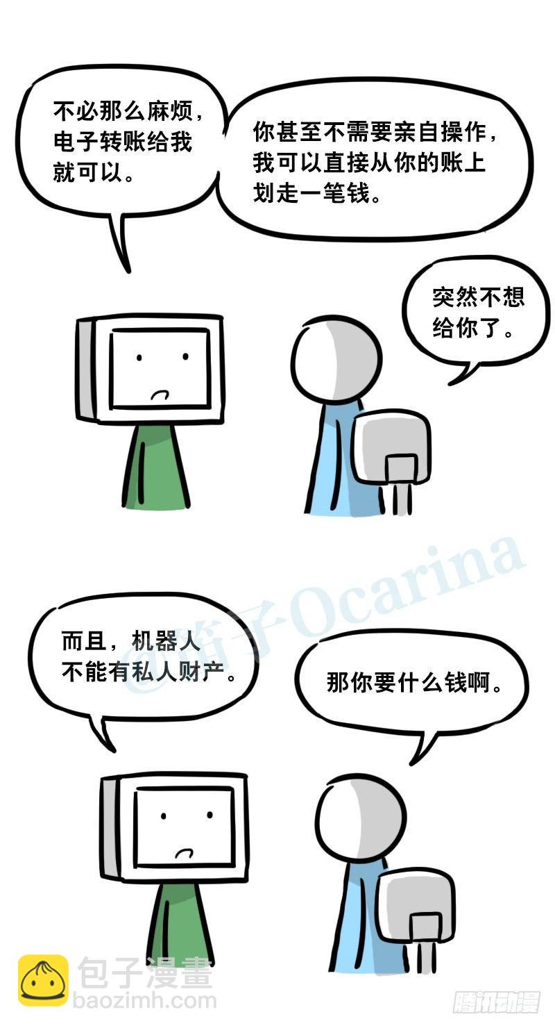 305 机器人番外-新年扫除-第305话
