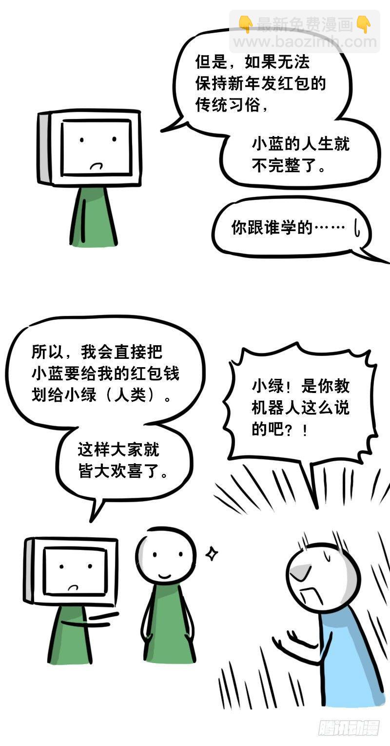 305 机器人番外-新年扫除-第305话