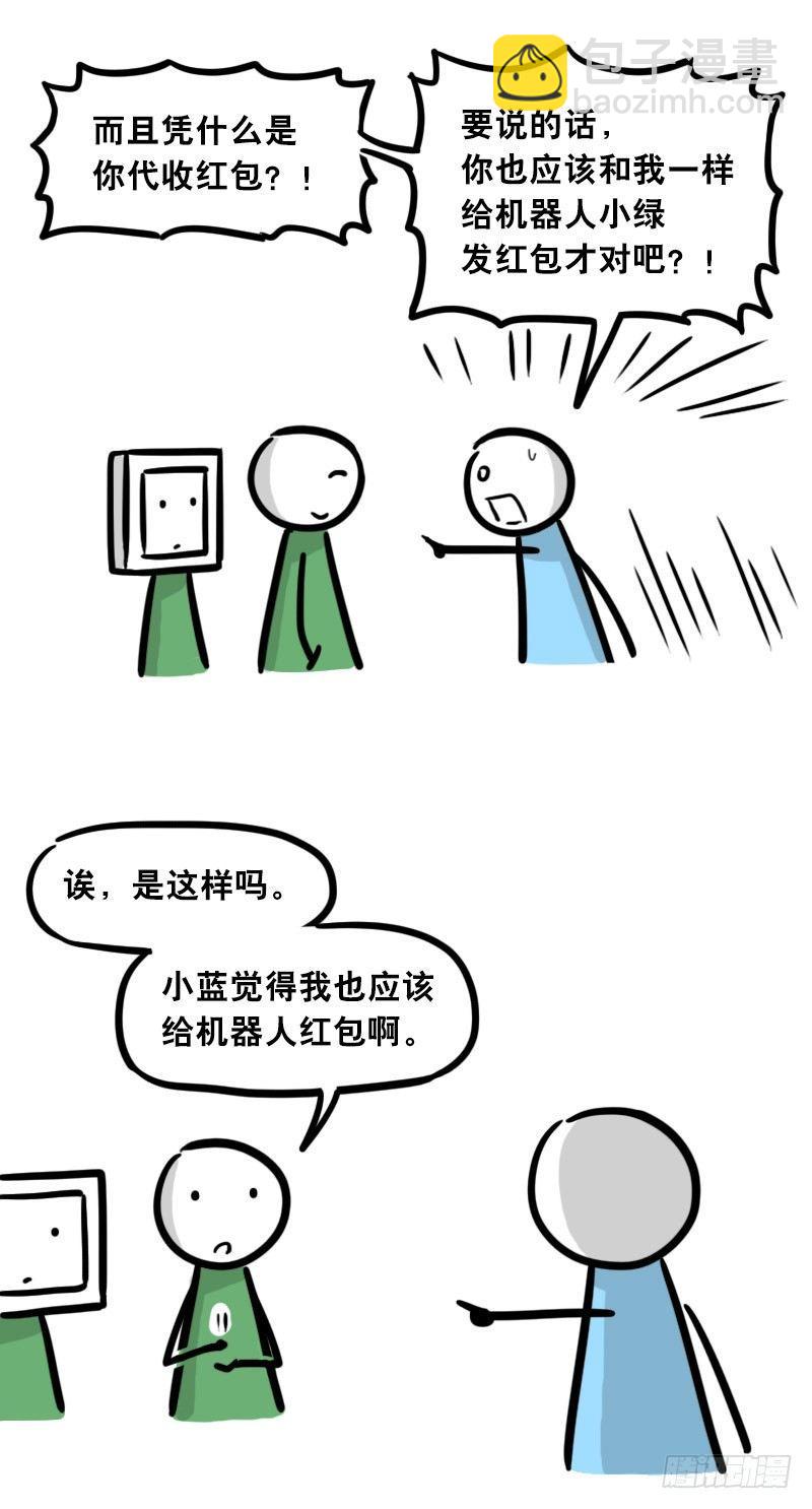 305 机器人番外-新年扫除-第305话