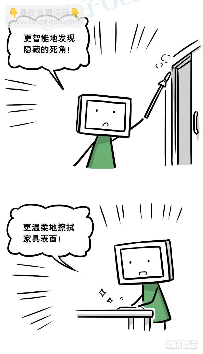 305 机器人番外-新年扫除-第305话