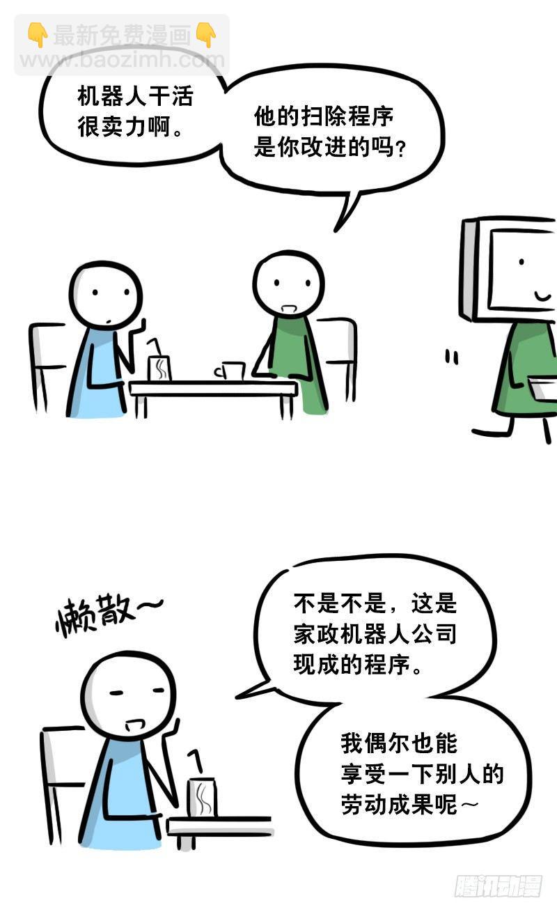 305 机器人番外-新年扫除-第305话