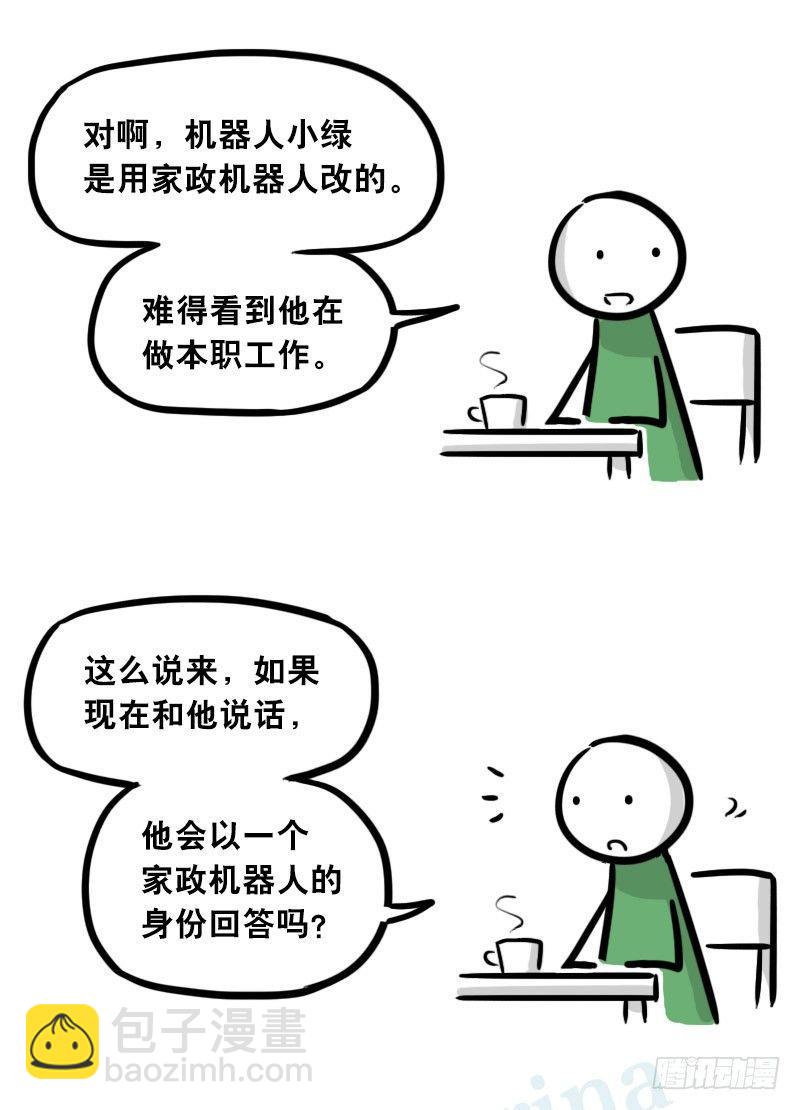 305 机器人番外-新年扫除-第305话
