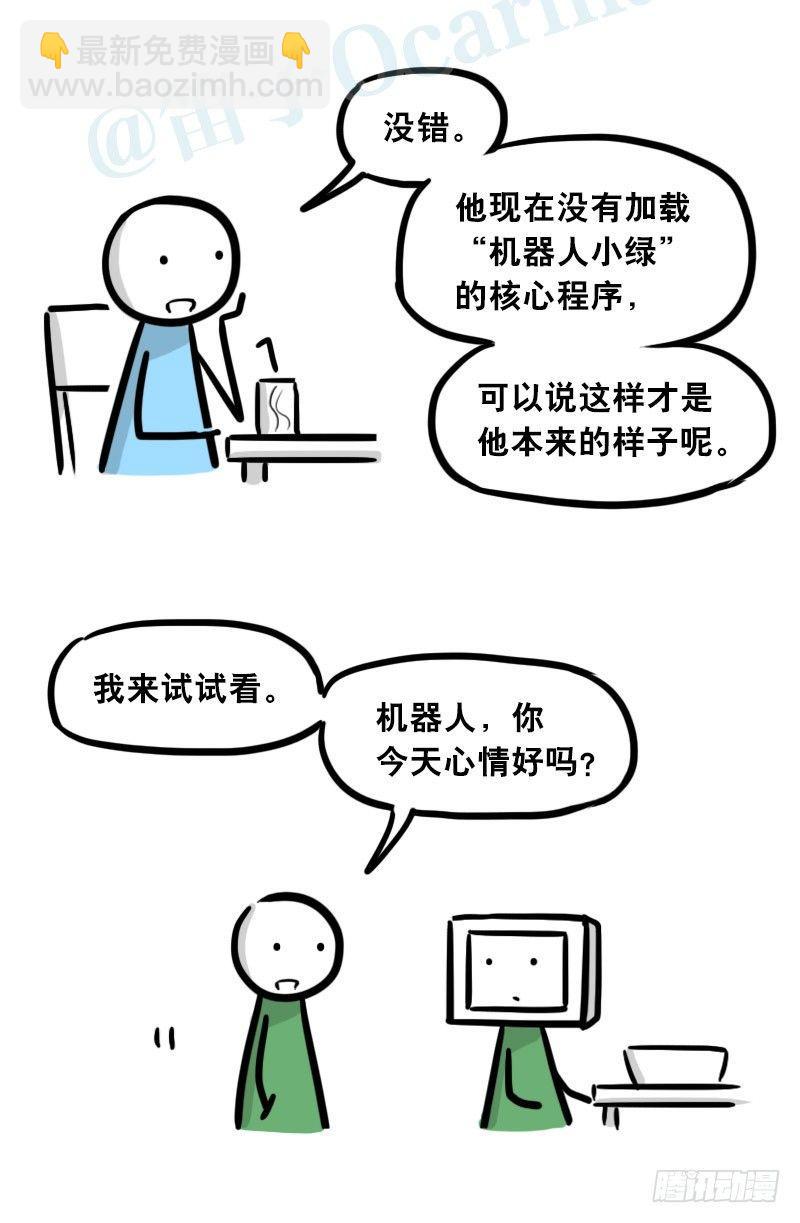 305 机器人番外-新年扫除-第305话
