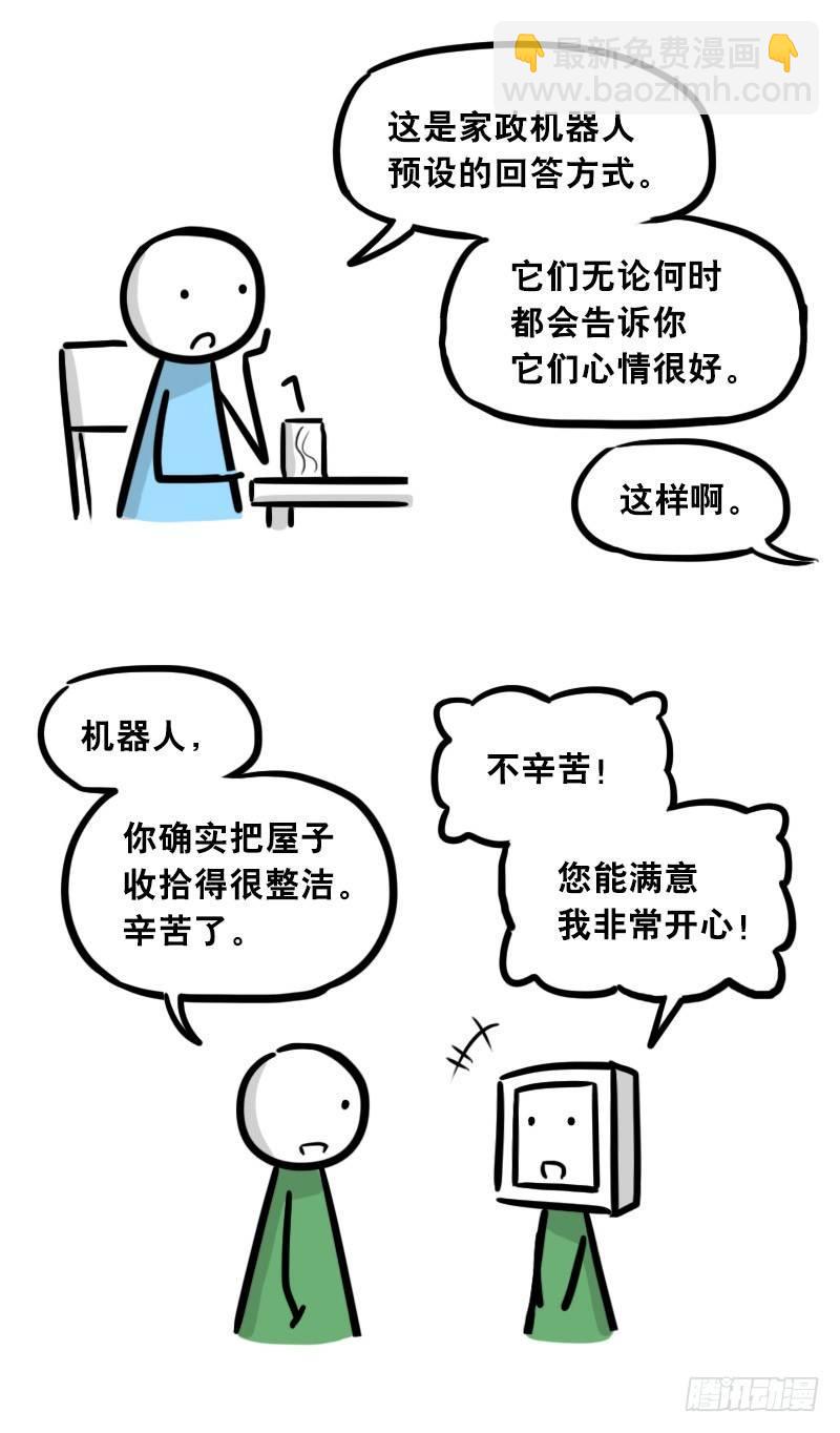 305 机器人番外-新年扫除-第305话